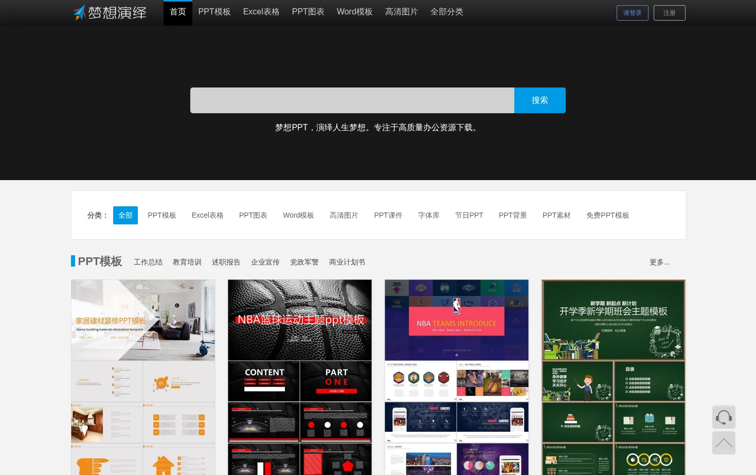梦想PPT 页面快照